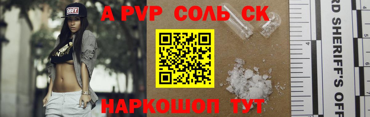 A PVP Соль Лысьва