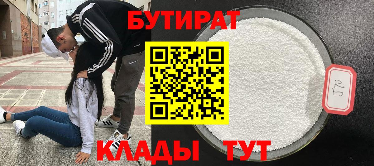Бутират оксибутират Лысьва
