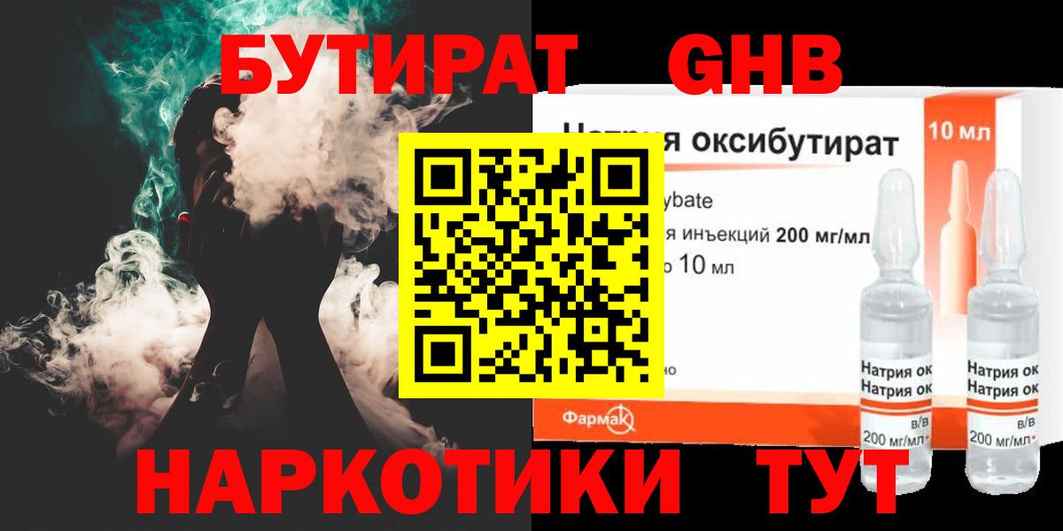БУТИРАТ 1.4BDO  Вход с VPN  БУТИРАТ  Лысьва 