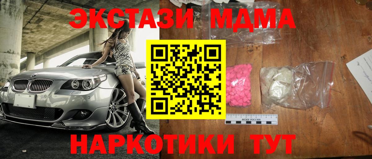 Лысьва  MDMA кристаллы  Вход с VPN  МДМА Molly 